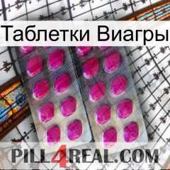 Таблетки Виагры 10